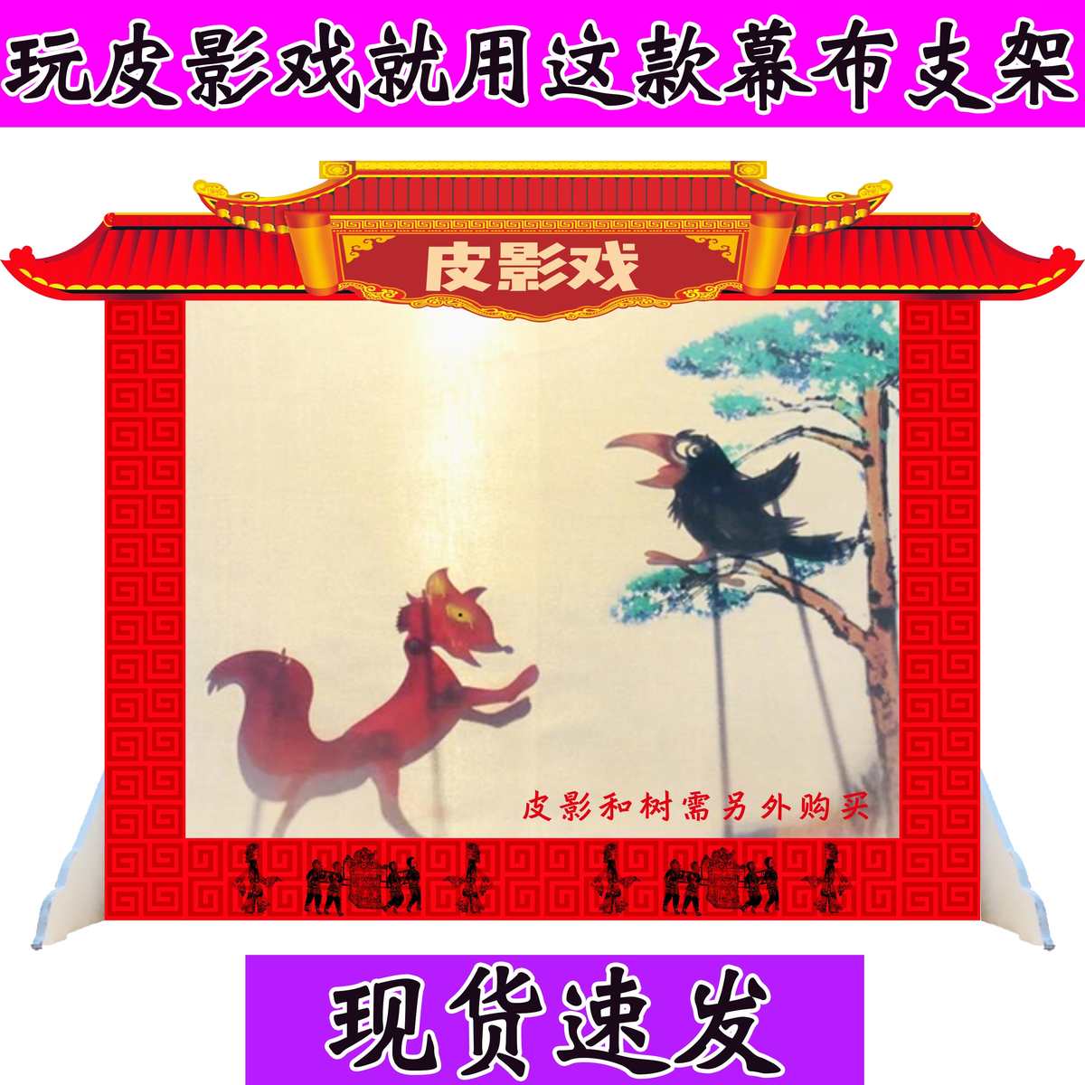 皮影戏专用幕布支架灯光 皮影表演道具幼儿园皮影戏人偶带操作杆