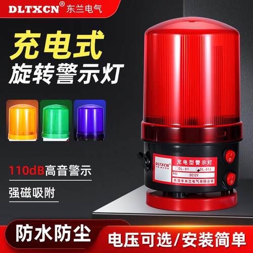 DL-01J磁吸长续航充电声光报警器报警闪烁灯警示爆闪灯12V-220V