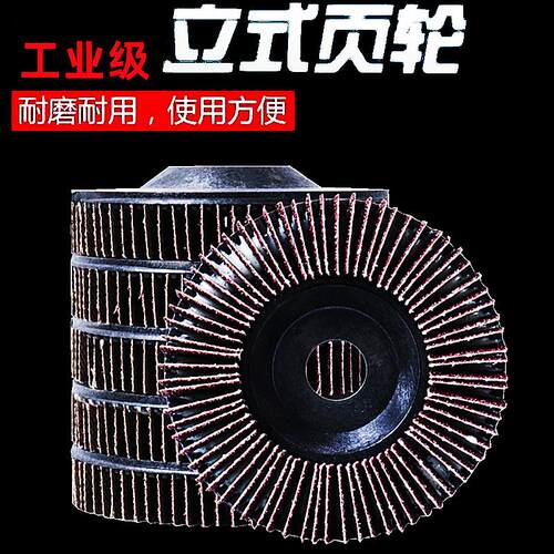 立式百叶片金属打磨片角磨机用抛光叶轮 东泰工业级地坪打磨片