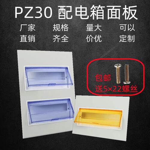 PZ30面板配电箱盖子12/15/18/20位电表空开箱模数盒照明回路箱盖