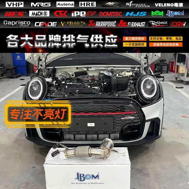 MINI迷你JCW F54 F56 F55 F60 改装CSK JBOM HJS头段中尾段排气管