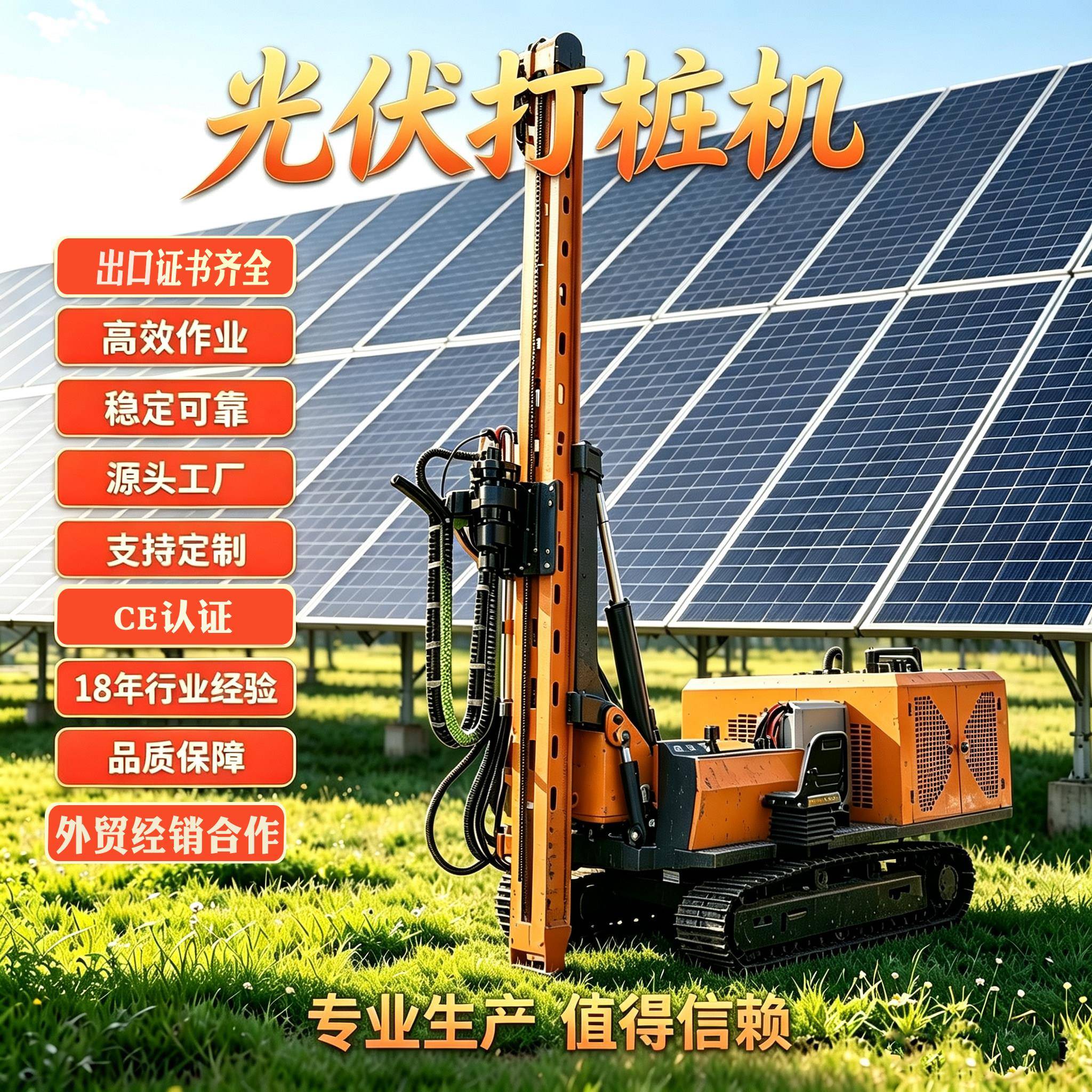 小型光伏打桩机多功能液压打桩履带式山地高原螺旋钻机地钉钻孔机