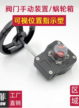 LSD蜗轮箱驱动装置手动阀门用执行机构带可视位置显示CLOSEDOPEN