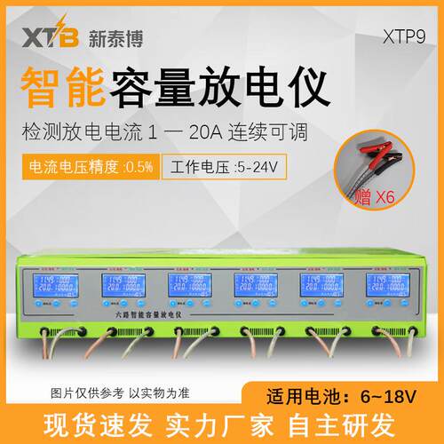 蓄电池检测仪6路放电可调20A电流电压容量电动车电瓶测试仪放电仪