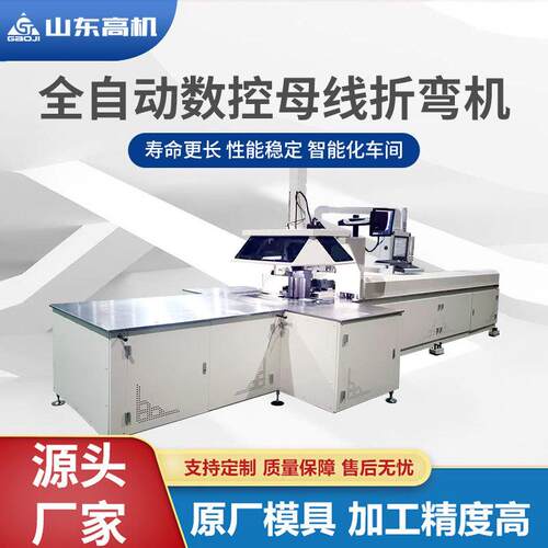 全自动数控母线折弯机大型铜排自动折弯机多功能数控母线折弯机