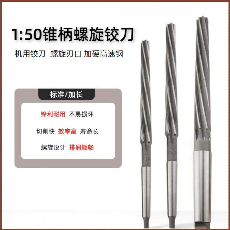 1:50销钉铰刀HSS高速网螺旋机用铰刀销钉/锥度铰刀3.5 4 6 10mm