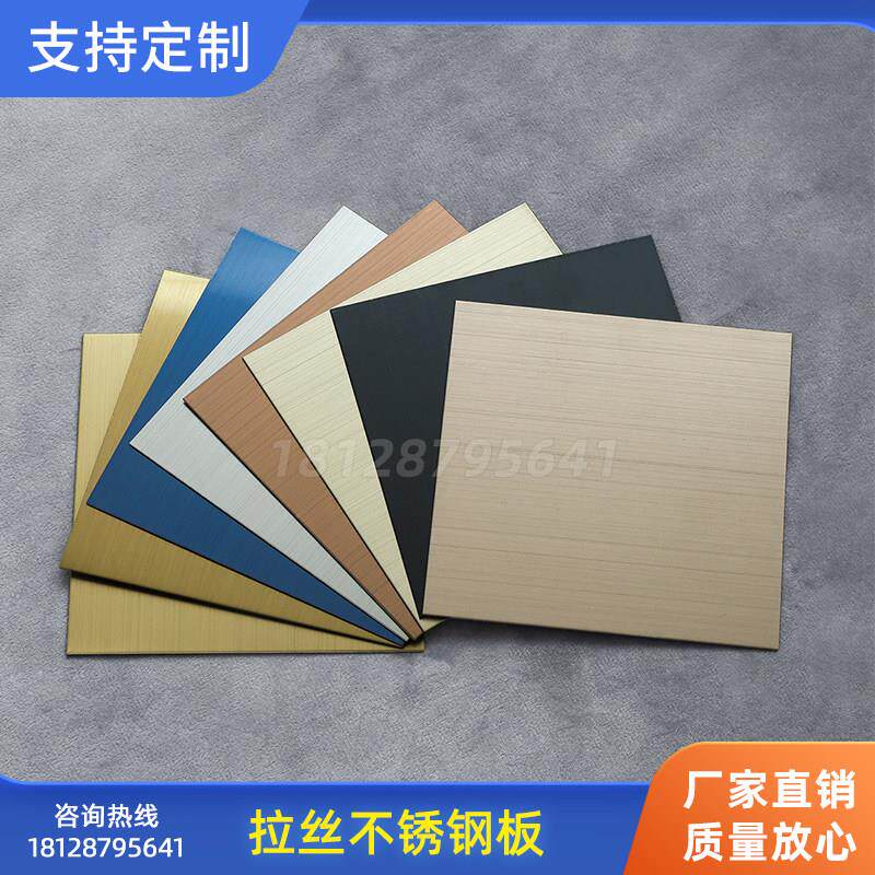 拉丝不锈钢板材201钛合金电镀香槟金彩色304装饰板黑钛加工定制门