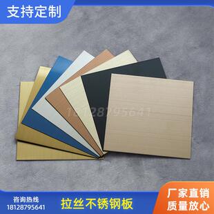 需定制拉丝不锈钢板材201钛合金电镀香槟金彩色304装饰板黑钛加工