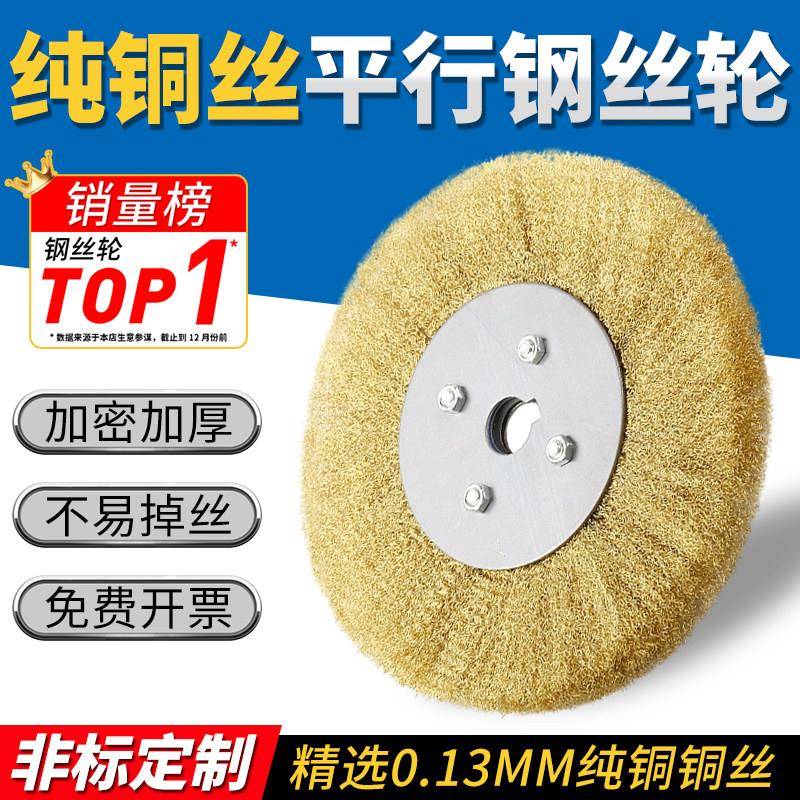 平型铜丝轮钢丝轮木材打磨去毛刺除锈拉丝砂轮机抛光轮平型铜丝刷