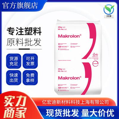 PC上海科思创 6557 耐候抗紫外线透明级稳定阻燃V0 pc级 塑料颗粒