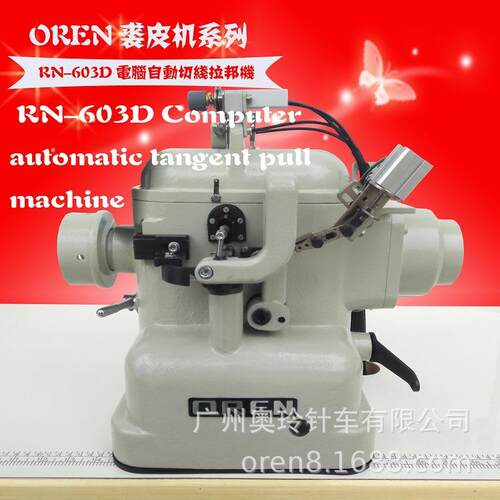 新款拉帮机RN-603D自动剪线自动起压脚鞋子缝纫