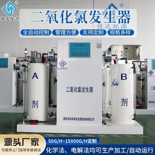 二氧化氯发生器500g/h医院污水处理设备环保设备水处理设备厂家