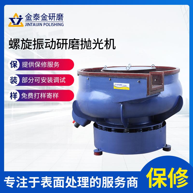 自动出料振动研磨机金属表面抛光机去毛刺除锈震动研磨机光饰机