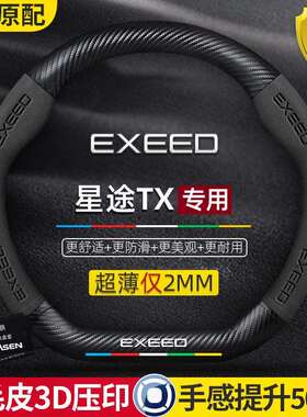 星途txl方向盘套19-21款专用碳纤维防滑真皮翻毛皮超薄汽车把套
