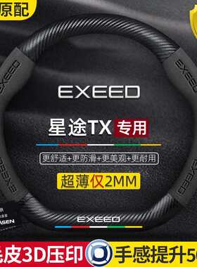 星途txl方向盘套19-21款专用碳纤维防滑真皮翻毛皮超薄汽车把套