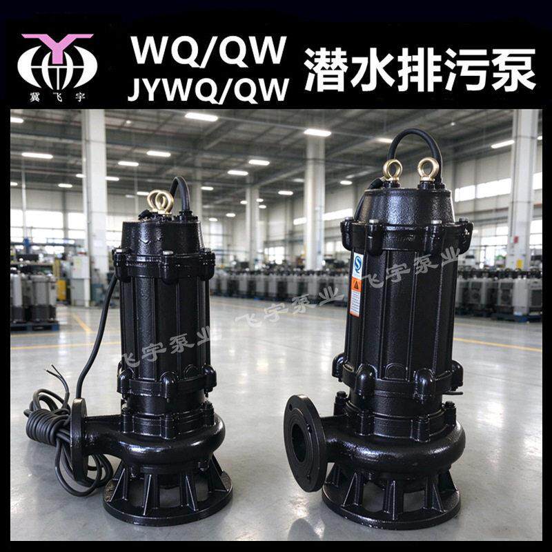 80WQ40-25-5.5KW潜水电泵排污泵QW无堵塞污水污物潜污泵提升泵