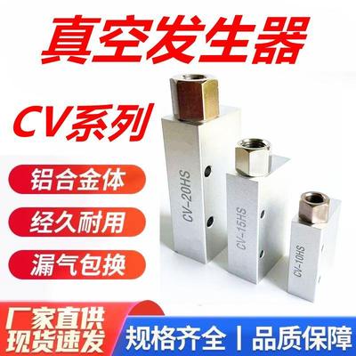 大吸力真空发生器CV EV10 15 20 25 气动大流量负压真空产生螺纹
