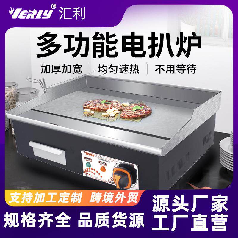 多功能无烟铁烤猪扒牛扒机器铜锣烧手抓饼烤鱿鱼机铁板烧设备