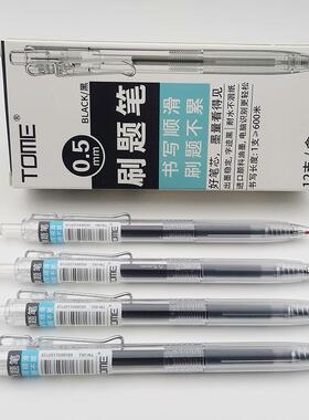 tome图米st笔头刷题笔按动式签字笔水笔学生用0.5黑色按动中性笔