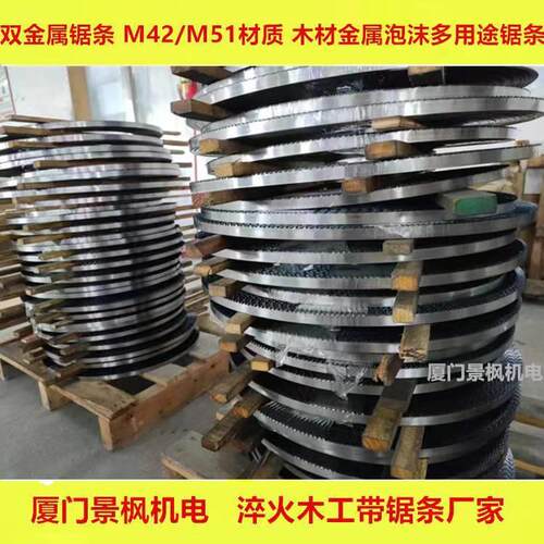 景枫6600*34*1.1鑫长胜平切机锯条切泡沫砖金属带锯条双金属材质