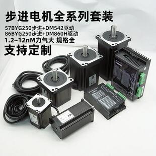 57/86步进电机套装85BYG250DM860H/542驱动器8.512Nm编码器控制器