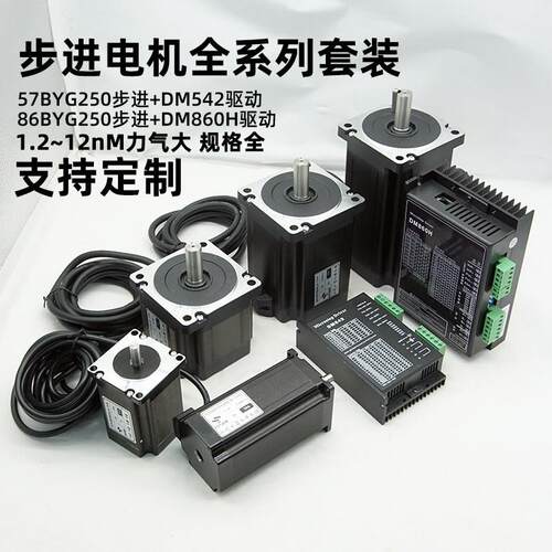 57/86步进马达套装85BYG250DM860H/542驱动器8.512Nm编码器控制器