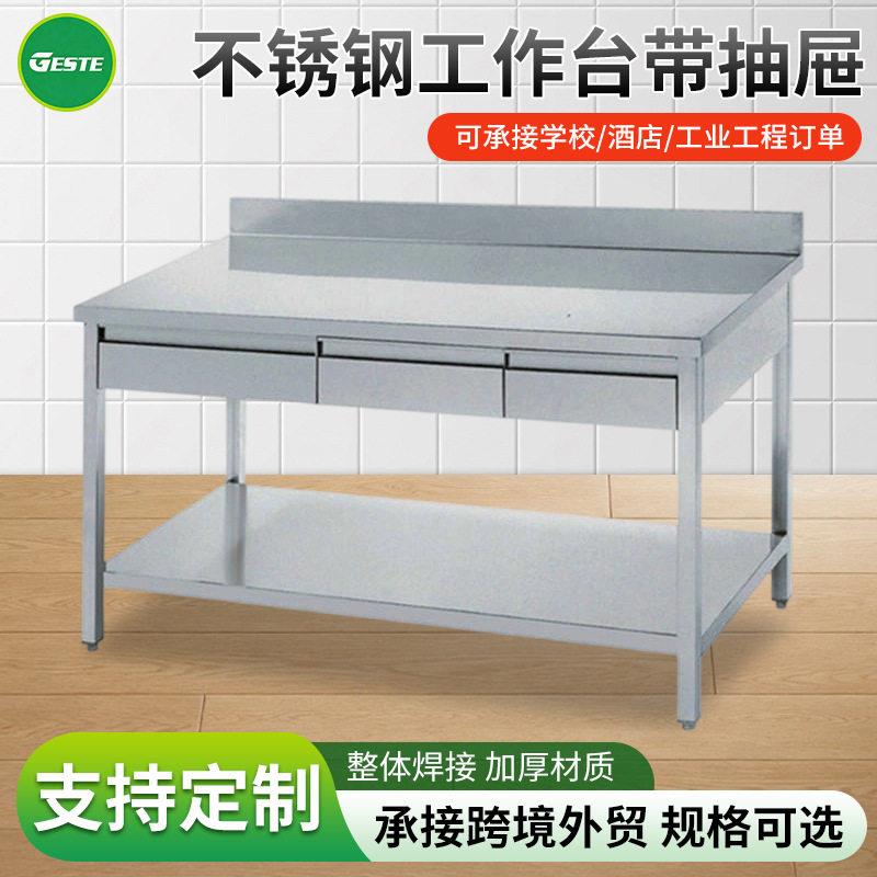不锈钢工业厨房台带抽屉酒店食堂后厨切配收纳打荷台