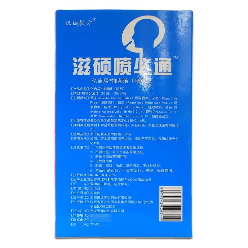 汉诚轶方滋硕喷必通抑菌护理喷剂鼻子不通气喷雾鼻塞鼻痒鼻腔清洁