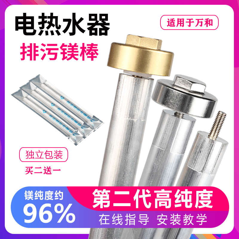 适用万和电热水器排污口镁棒高纯度阳极棒通用配件40506080100升
