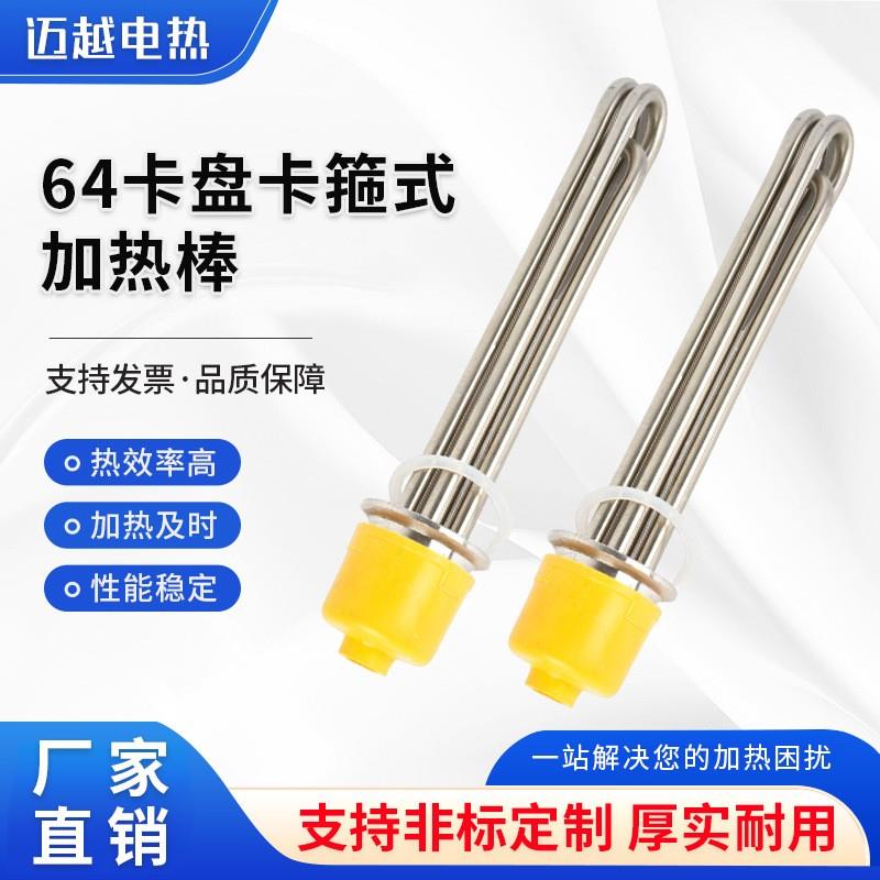 不锈钢64mm卡盘卡箍式加热棒电热管加热管食品酿酒发酵酒