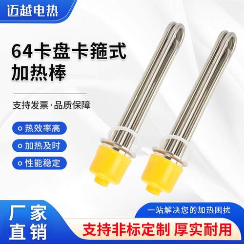 不锈钢64mm卡盘卡箍式加热棒电热管加热管食品酿酒发酵酒