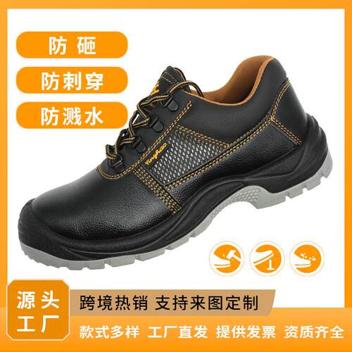 跨境新款劳保鞋防砸防刺穿耐磨实心底防臭透气工地防护男士安全鞋
