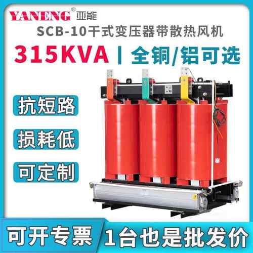 SCB10KV三相干式电力变压器380V工厂树脂浇注绝缘全铜铝芯315kva