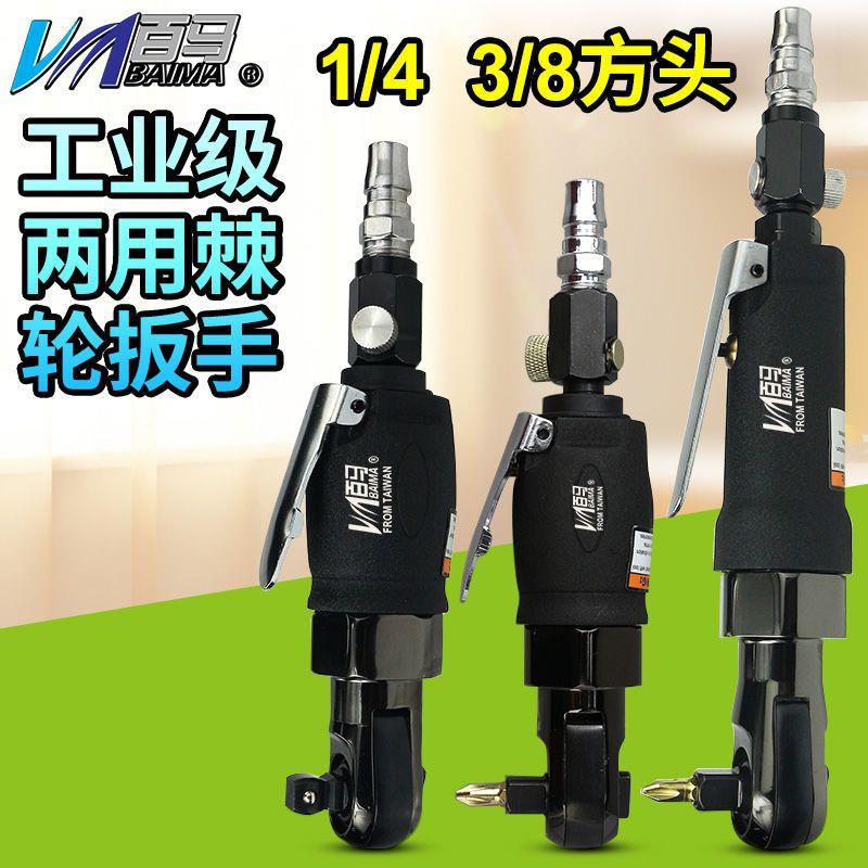 百马YR101弯头1/4风批3/8气动扭力扳手冲击式/两用棘轮扳手YR103