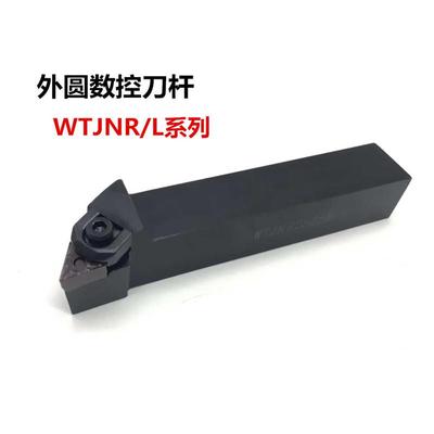 93度W型外圆车刀WTJNR/WTJNL 1616H16/2020K16/2525M16/3232P16