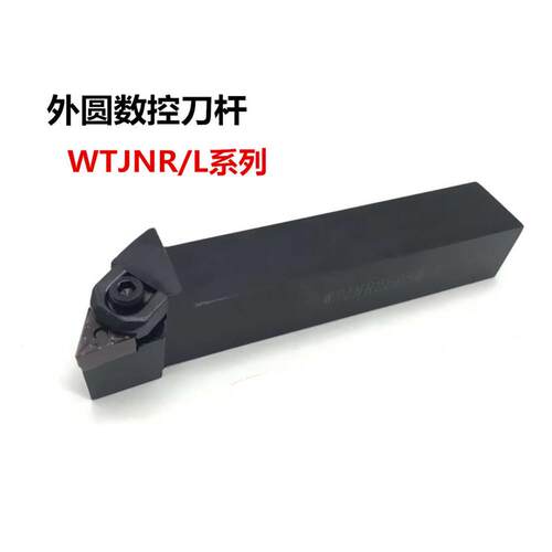 93度W型外圆车刀WTJNR/WTJNL 1616H16/2020K16/2525M16/3232P16