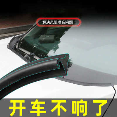 引擎盖导流 风噪扰流条 汽车风阻车用降低风阻噪音车身改装导流板