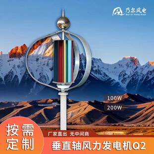 垂直轴风力发电机Q2100W200w多叶片风力发电机多用途发电系统