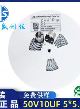 贴片铝电解电容 50V10UF 5*5 贴片电容 10uf 50v 全系列 厂家直销