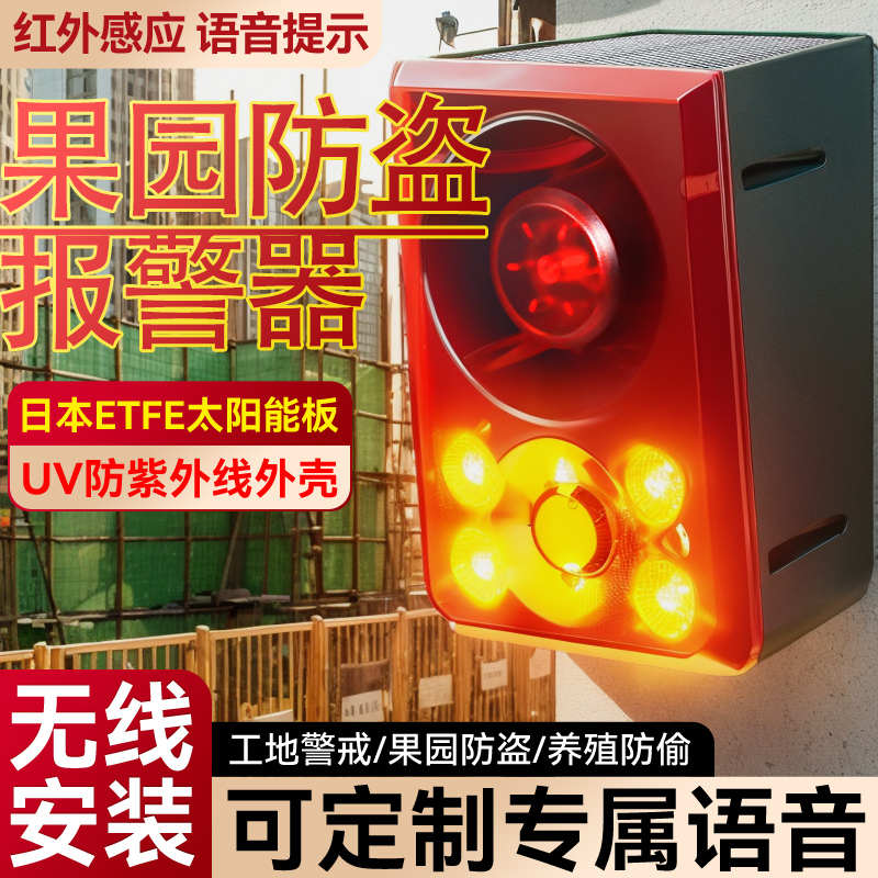 无线远距离红外线入侵传感器红外线报警器户外人体感应警报器野外