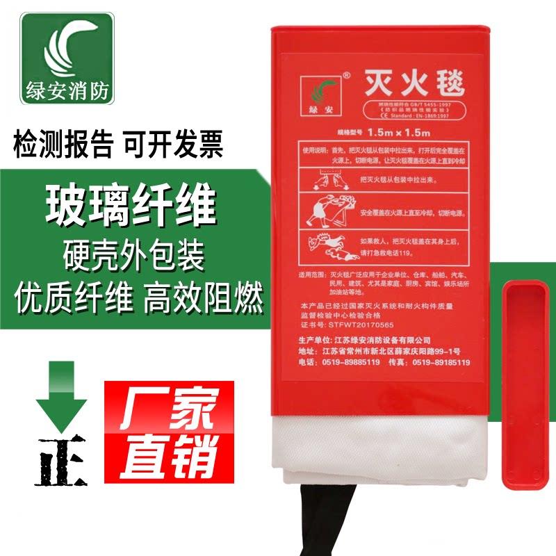 灭火毯家用消防认证防火毯1.5X1.5米 盒装阻燃家庭厨房逃生消防毯