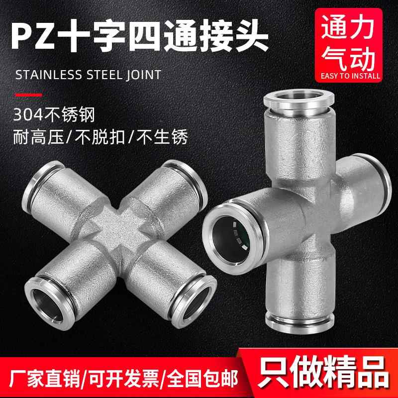 304不锈钢气管快速接头快插气动快接高压气嘴四通PZA