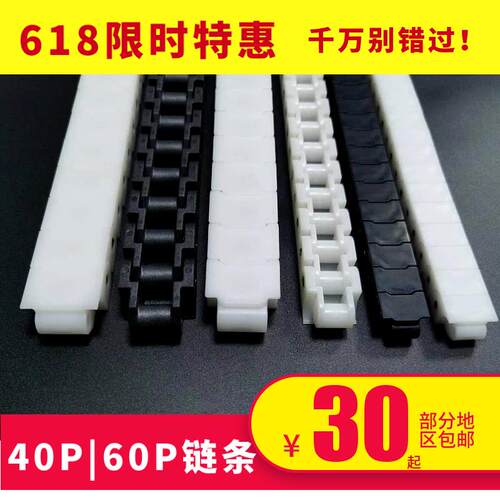 RS60P塑料链条30宽输送链RS40P龙骨链条上料机POM链条替代米思MI