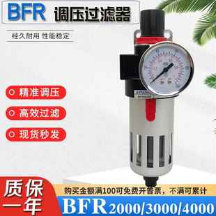 调压过滤器BFR2000 4000气泵空气油水分离器2分3分4分单联件 3000