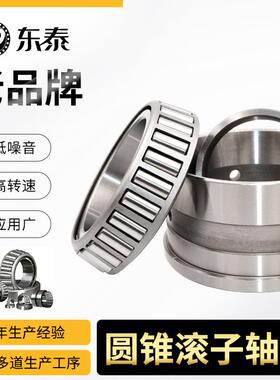 DTU圆锥滚子轴承32319 32320 32321 32322方向机 减速机七类轴承