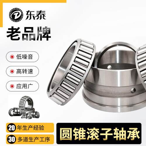 DTU圆锥滚子轴承32319 32320 32321 32322方向机 减速机七类轴承