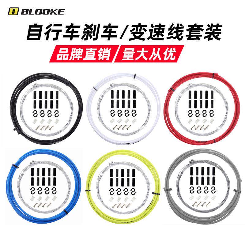 BLOOKE刹车变速线管套装山地公路折叠车自行车线芯线管帽通用配件