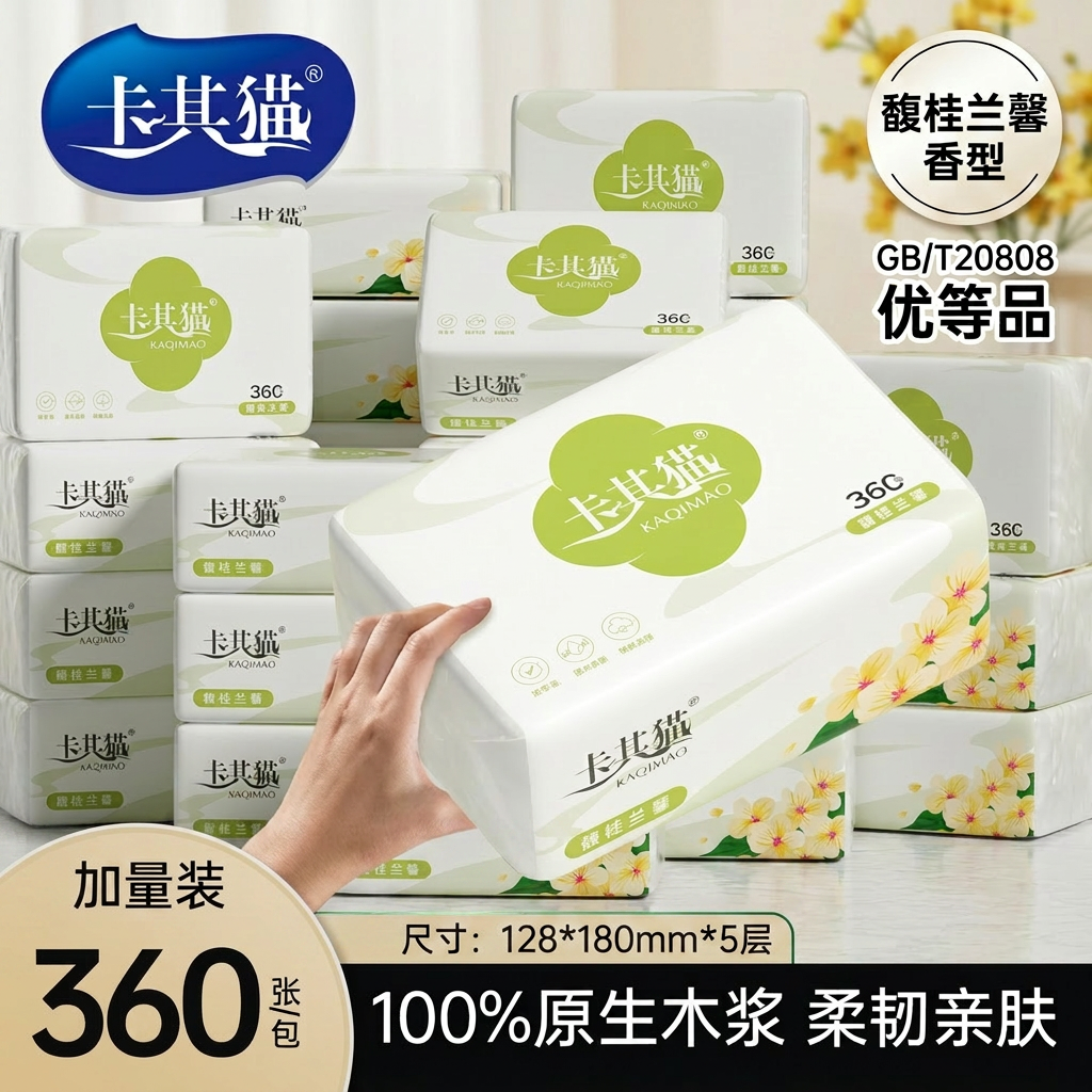 卡其猫馥桂兰馨抽纸24包超韧5层360张家用实惠装面巾纸餐巾纸