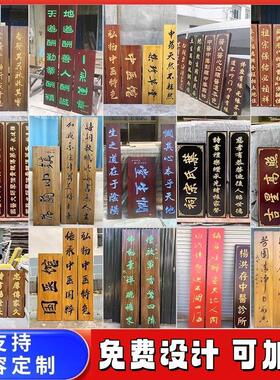 实木牌匾门头定制木牌招牌仿古定做店铺开业刻字制作木雕祠堂对联