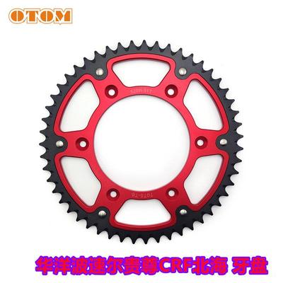 华洋战狼改装牙盘后链盘钢包铝T4T6波速尔贵尊极盗者利剑通用传动